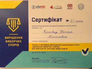 Міжнародне стажування Факультет права, публічного управління та адміністрування