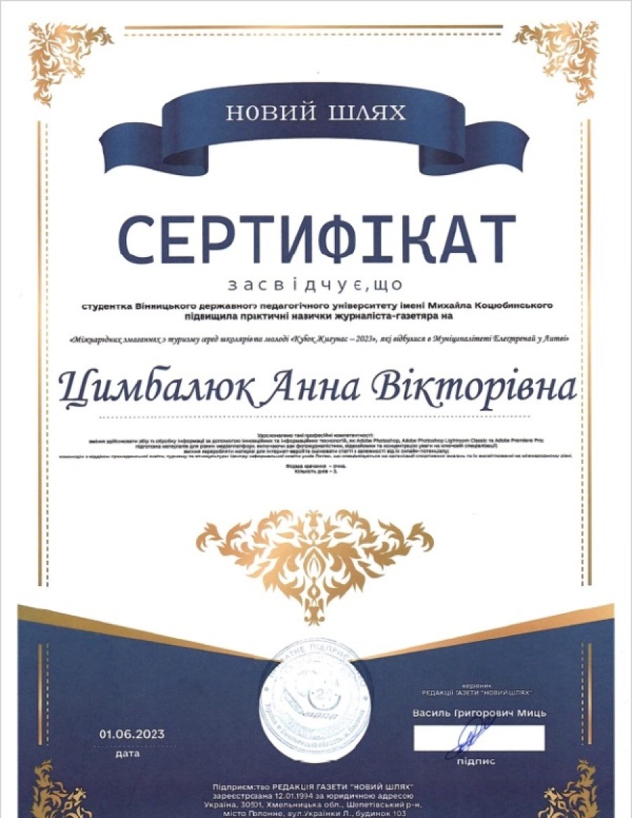 Міжнародне стажування Факультет філології і журналістики імені Михайла Стельмаха