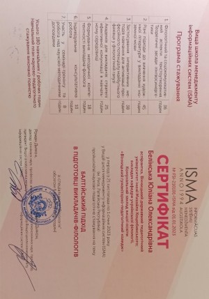 Міжнародне стажування Факультет філології і журналістики імені Михайла Стельмаха