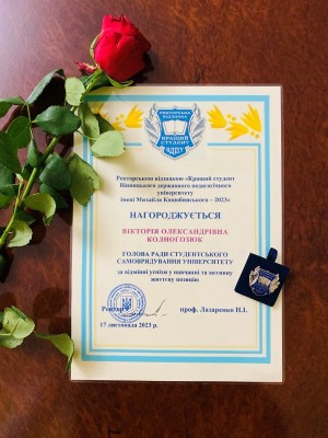 Ректорська відзнака «Кращий студент Вінницького державного педагогічного університету імені Михайла Коцюбинського – 2023»