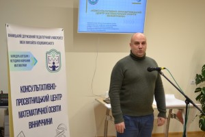 Відкриття навчально-наукового осередку «Консультативно-просвітницький центр математичної освіти Вінниччини»