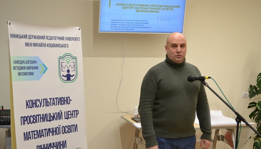Відкриття навчально-наукового осередку «Консультативно-просвітницький центр математичної освіти Вінниччини»