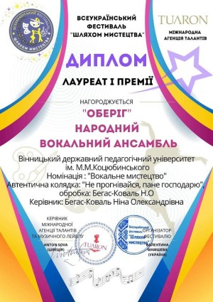 Всеукраїнський фестиваль-конкурс «Шляхом мистецтва»