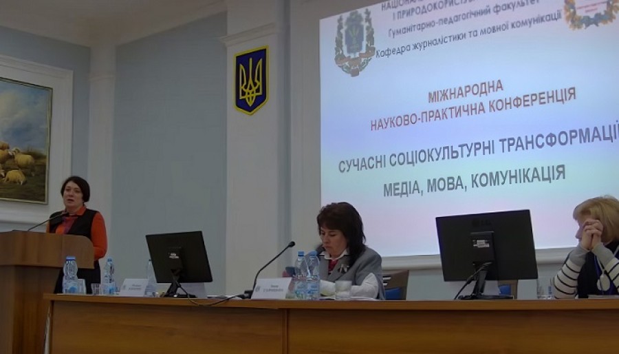 Міжнародна науково-практичної конференція «Сучасні соціокультурні трансформації: медіа, мова, комунікація»