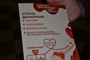 «День донора»