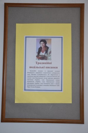Виставка великодніх писанок