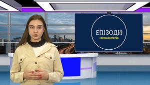 Інформаційна програма «Епізоди» Випуск 7