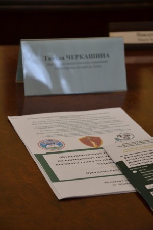 Форум «Функціонування громадських та волонтерських організацій в умовах воєнного стану та повоєнного розвитку України»