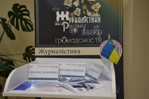 Всеукраїнська студентська науково-практична онлайн-конференція «Інтернет-журналістика та новітні технології в сучасних медіа»