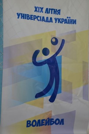ХІХ літня Універсіада
