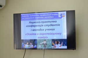 Науково-практична конференція студентів і молодих учених «Освіта в європейському вимірі»
