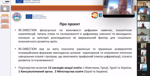 RE-DIRECTION Цифрова трансформація, сталий розвиток та інклюзивність у сфері вищої освіти
