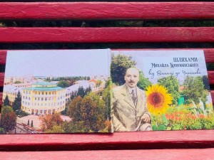 160-та річниця від дня народження Михайла Коцюбинського