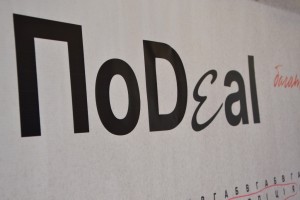 Багатоформатний ярмарок кар’єрних можливостей ПоDeal '24