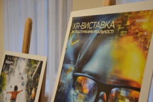 Інтерактивна виставка «EDAR: За лаштунками реальності»