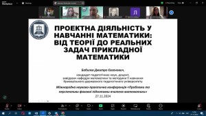 V Міжнародна науково-практична конференція «Проблеми та перспективи фахової підготовки вчителя математики»