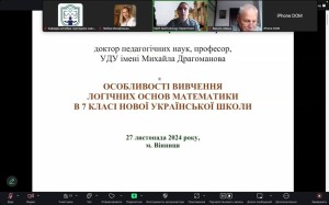 V Міжнародна науково-практична конференція «Проблеми та перспективи фахової підготовки вчителя математики»