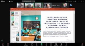 V Міжнародна науково-практична конференція «Проблеми та перспективи фахової підготовки вчителя математики»