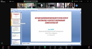 V Міжнародна науково-практична конференція «Проблеми та перспективи фахової підготовки вчителя математики»