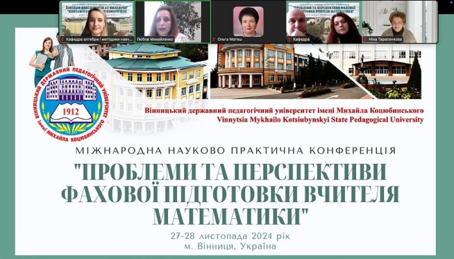 V Міжнародна науково-практична конференція «Проблеми та перспективи фахової підготовки вчителя математики»
