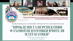 V Міжнародна науково-практична конференція «Проблеми та перспективи фахової підготовки вчителя математики»