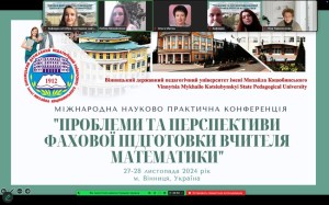 V Міжнародна науково-практична конференція «Проблеми та перспективи фахової підготовки вчителя математики»