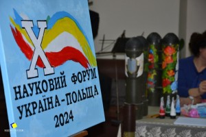 Х Українсько-Польський/Польсько-Український науковий форум «Освіта для цифрової трансформації суспільства»