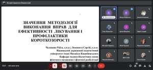 І науково-практичний семінар з міжнародною участю «Cучасні практики освіти, здоров’язбереження та реабілітації в контексті інтеграції до міжнородного науково-інноваційного простору: виклики та перспективи»
