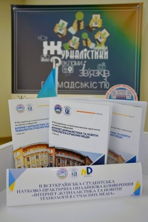 ІІ Всеукраїнська студентська науково-практична онлайнова конференція «Інтернет-журналістика та новітні технології в сучасних медіа»