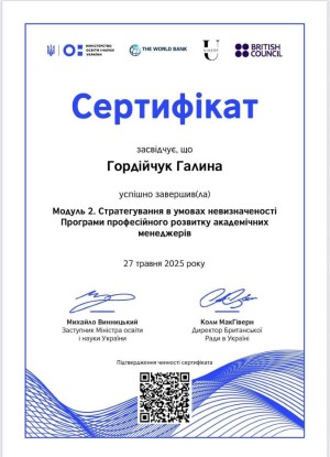 Програма професійного розвитку академічних менеджерів - "Стратегування в умовах невизначеності"