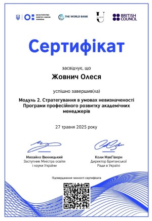 Програма професійного розвитку академічних менеджерів - "Стратегування в умовах невизначеності"