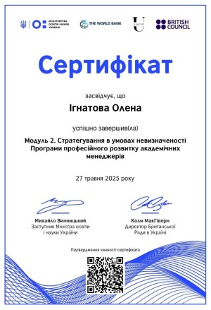 Програма професійного розвитку академічних менеджерів - "Стратегування в умовах невизначеності"