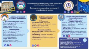 Факультет педагогіки, психології і професійної освіти ВДПУ запрошує на навчання!