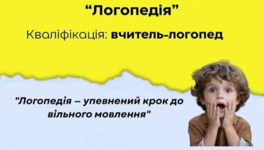 Вінницький державний педагогічний університет імені Михайла Коцюбинського оголошує набір на нову спеціальність