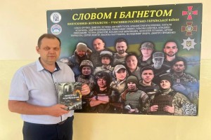 Презентація книги пам’яті «Янголи Маріуполя»