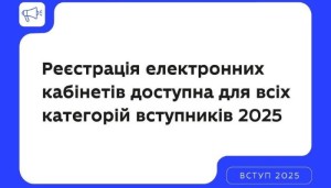 Розпочався ключовий етап вступної кампанії 2025