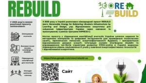ВДПУ долучився до міжнародного проєкту REBUILD у межах програми IMPRESS-U