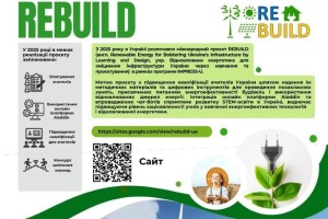 ВДПУ долучився до міжнародного проєкту REBUILD у межах програми IMPRESS-U