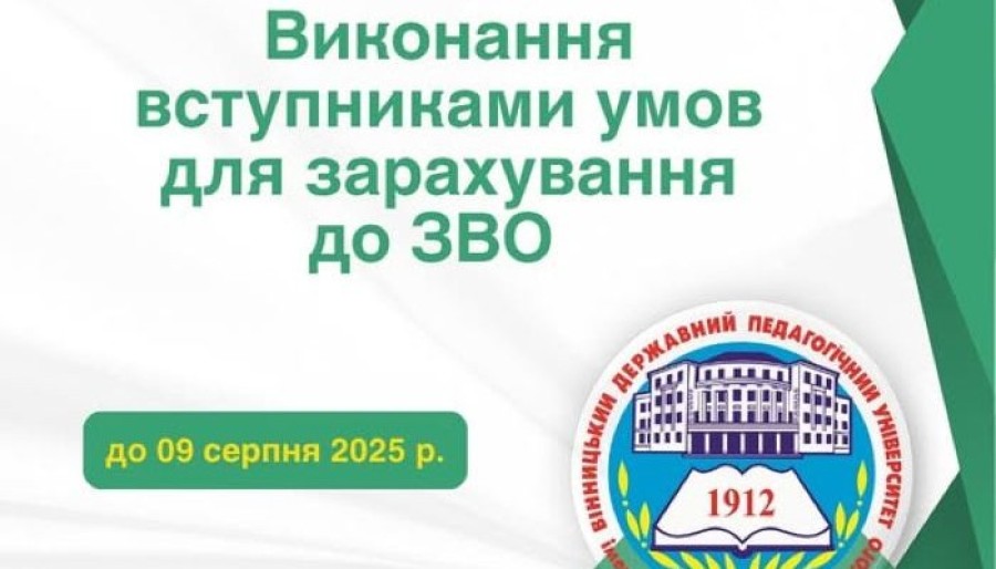До уваги вступників та їхніх батьків