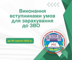 До уваги вступників та їхніх батьків