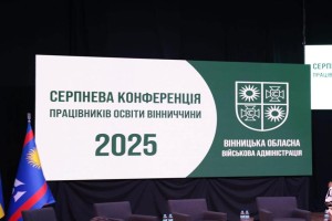Серпнева конференція працівників освіти Вінниччини – 2025
