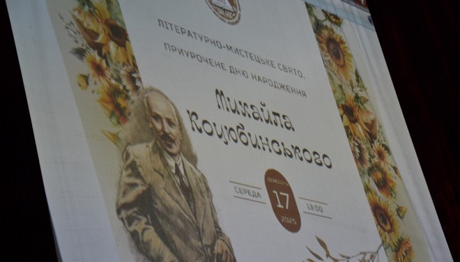 161-а річниця від дня народження Михайла Коцюбинського