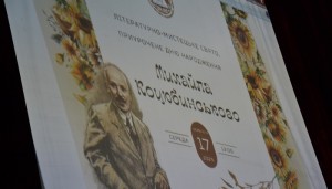 161-а річниця від дня народження Михайла Коцюбинського