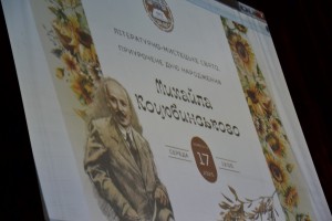 161-а річниця від дня народження Михайла Коцюбинського