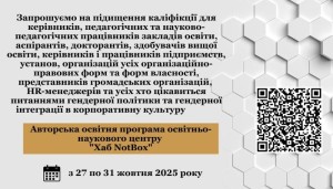 Різноманіття та гендерна інтеграція в корпоративній культурі