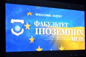 Welcome Event на факультеті іноземних мов