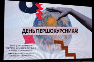 Дебют першокурсника на факультеті права, публічного управління і менеджменту