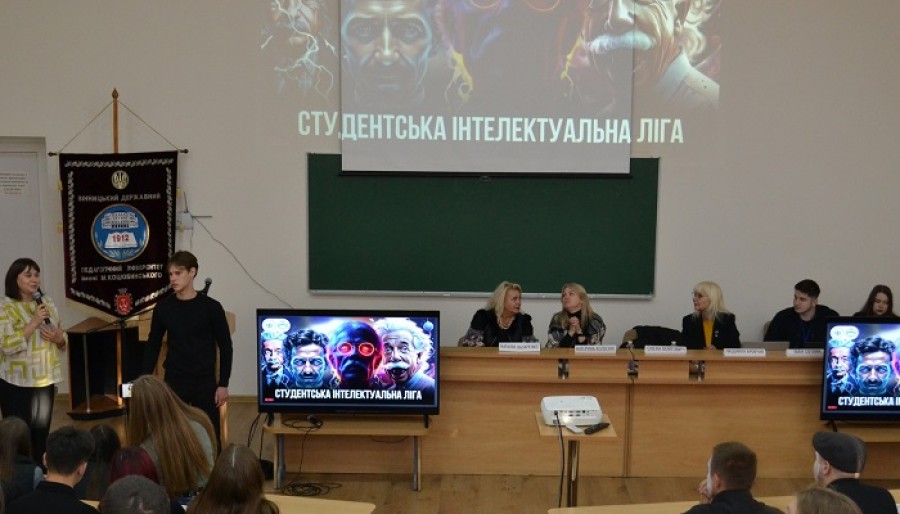 Інтелектуальна студентська ліга