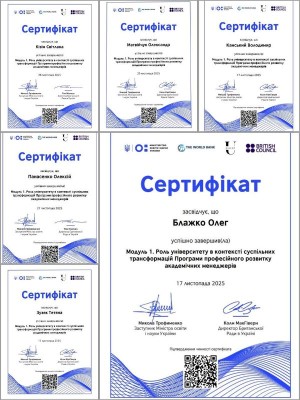 Програма професійного розвитку академічних менеджерів