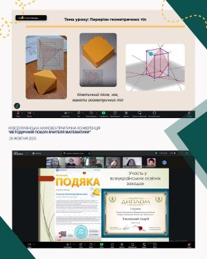 VІІ Всеукраїнська науково-практична конференція «Методичний пошук учителя математики»